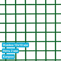 Антидроновая сетка 10х10 2 мм капрон зеленая безузловая